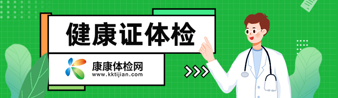 天津健康证办理多少钱怎么预约办理