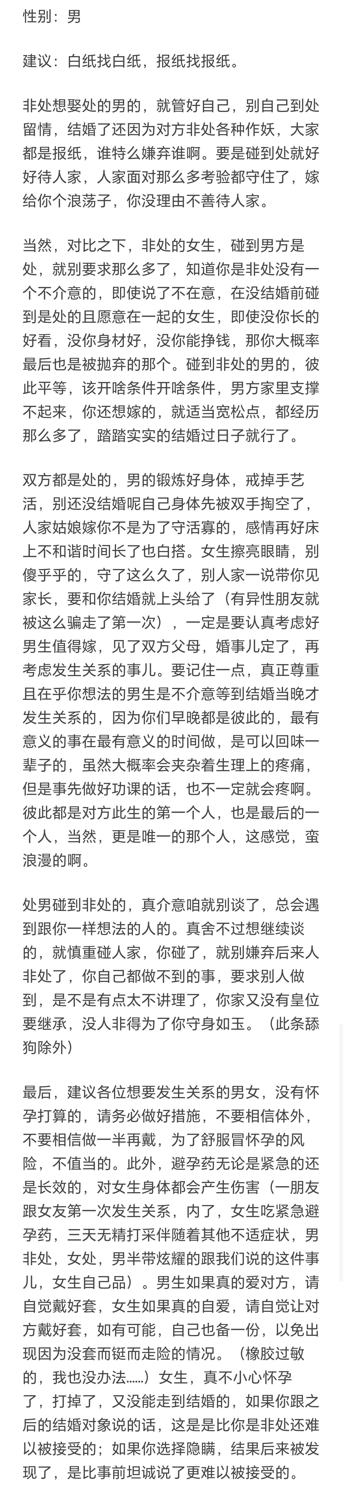 女朋友说要把第一次留到结婚
