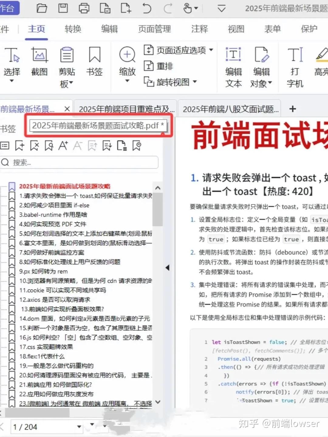 25年最新前端面试八股合集 - 知乎