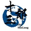 十三郎Script丶