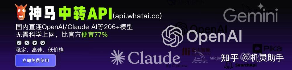 【2025最新推荐】最全最便宜的AI大模型API中转站 ｜国内直连ChatGPT/Claude/Gemini全系API接口服务 - 知乎
