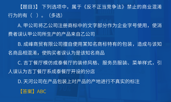 【笔记A-02-07】 企业合规师考试 | 2023初级 | 习题精讲 | 07习题-第七章 第一节 反不正当竞争合规 - 知乎
