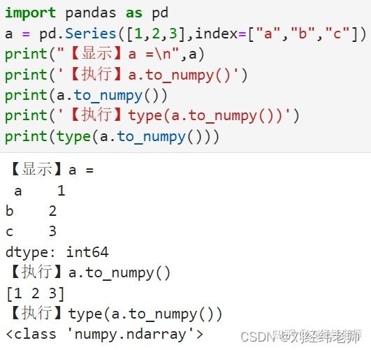 将Series对象转换为numpy数组的Series.to_numpy()方法 - 知乎