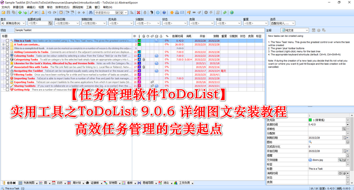 【任务管理软件】实用工具之ToDoList 9.0.6 详细图文安装教程:高效任务管理的完美起点 - 知乎