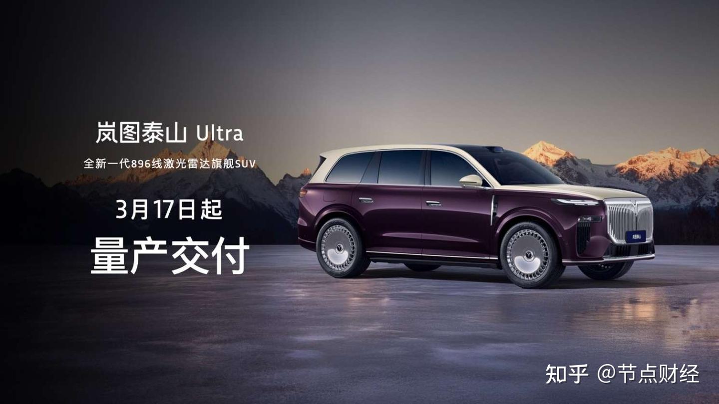 央企品质+华为技术:岚图泰山Ultra让你买得放心、开得舒心