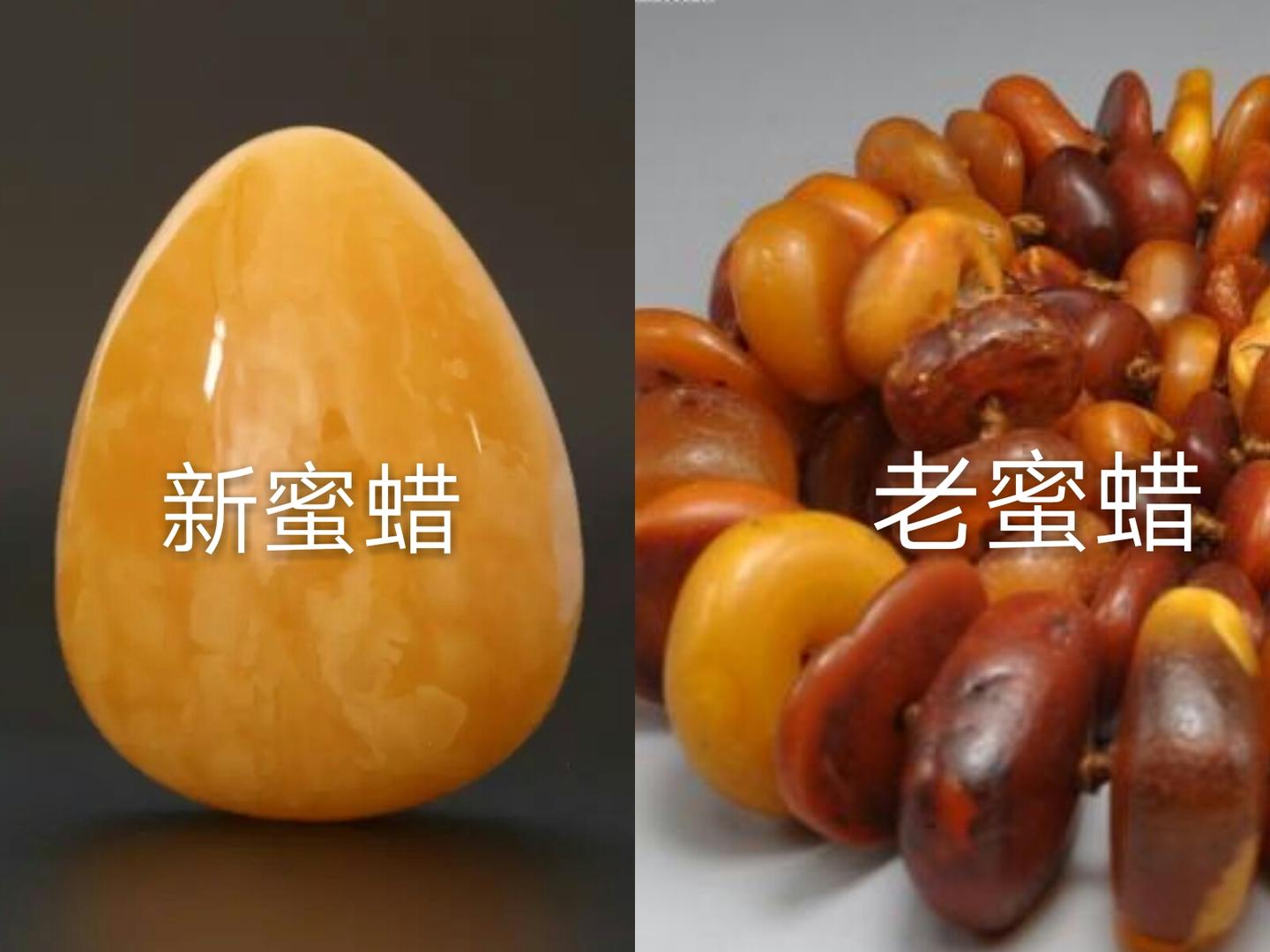 新蜜蜡和老蜜蜡哪个好- 知乎