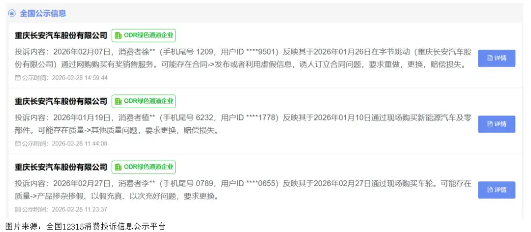 销量创九年新高的长安汽车遭遇信任危机?