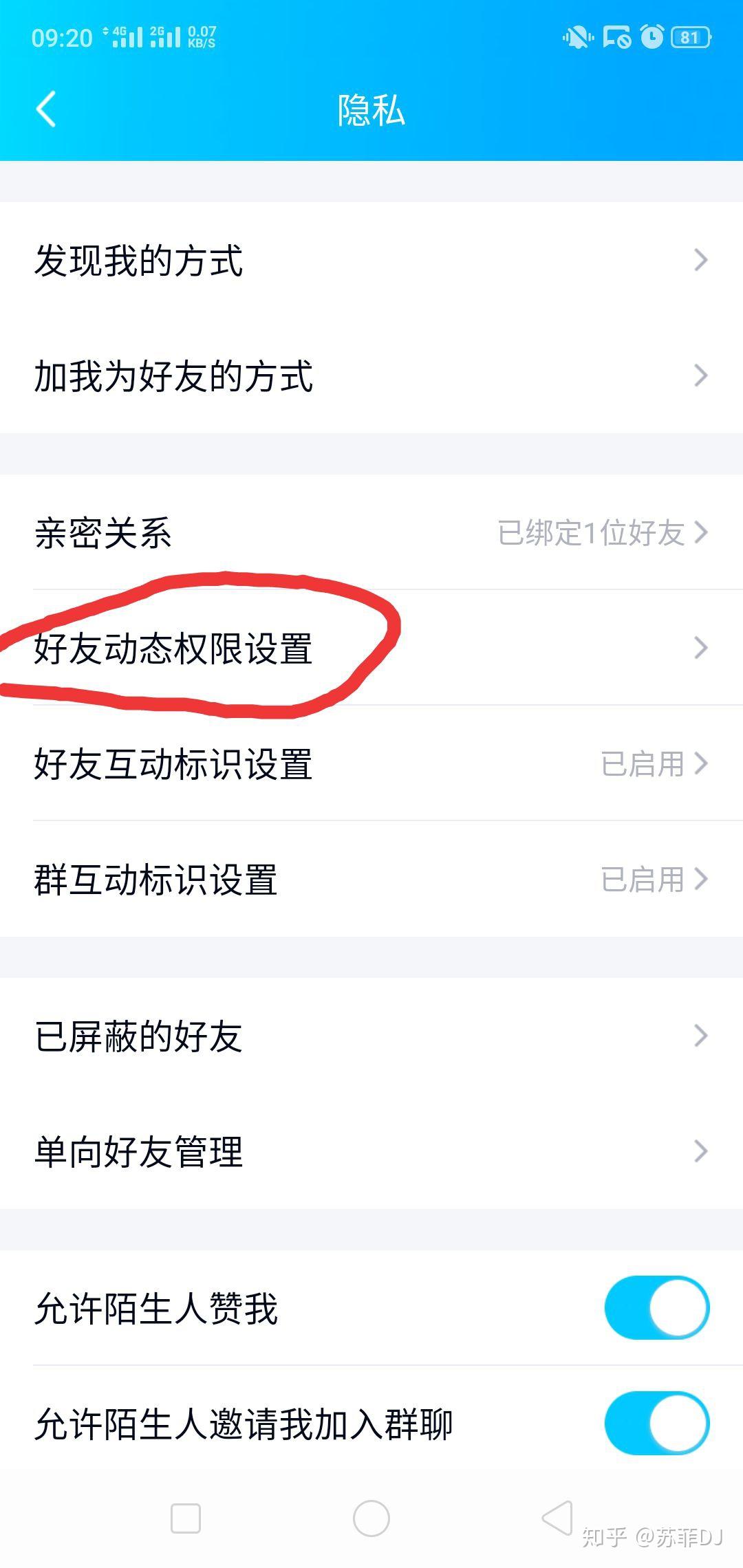 QQ空间陌生人看=空间陌生人看了有记录吗