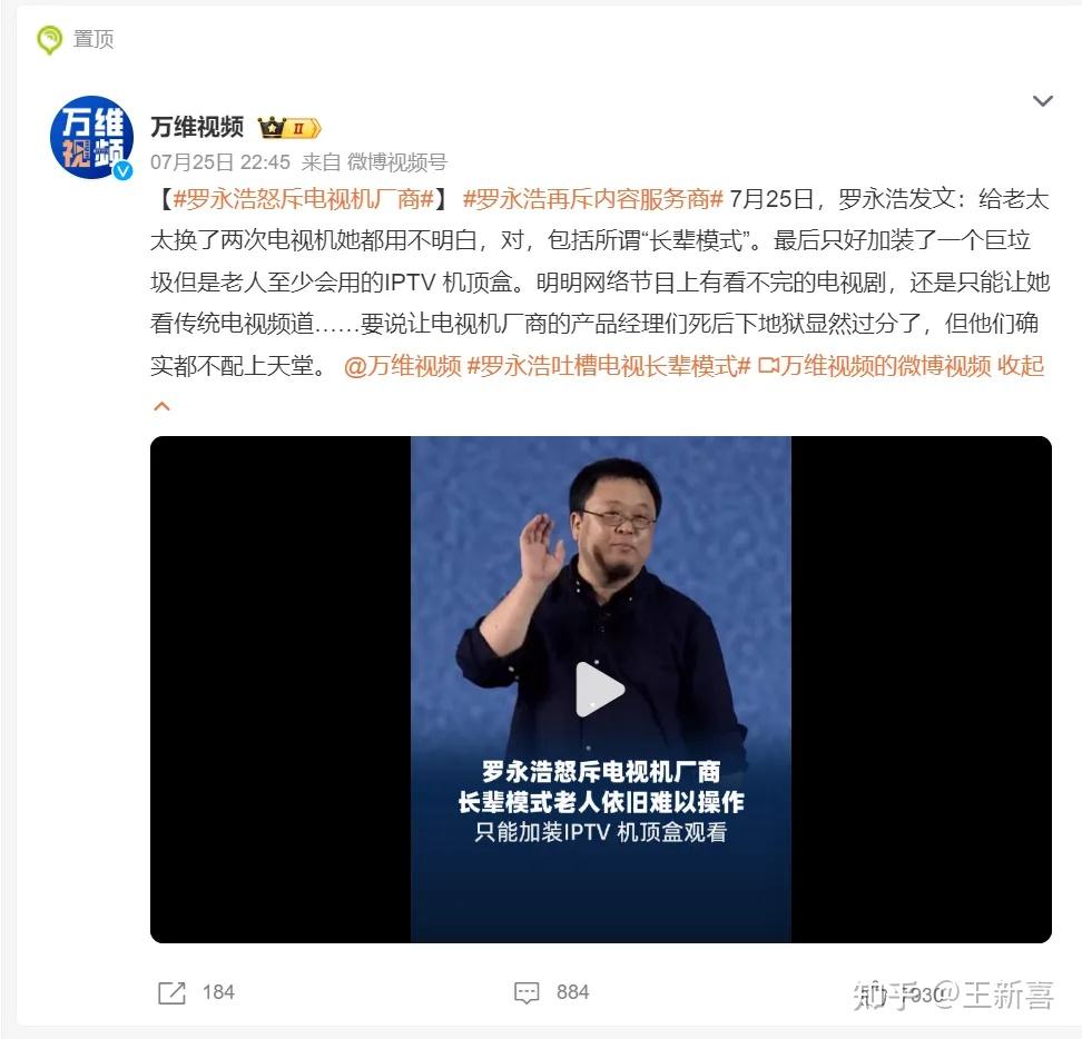 罗永浩痛批电视产品难用,不毁灭没天理:话糙但网友集体共鸣,厂商该醒了