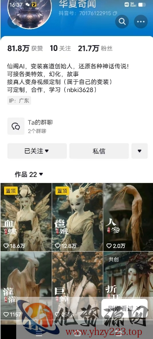 抖音AI幻化神话故事类暴力起号教程，手把手教你，5天涨粉1万