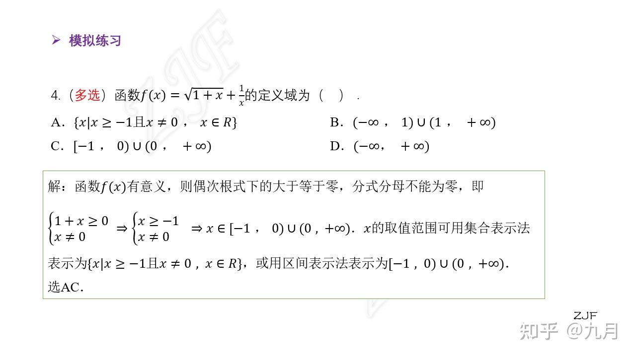 知识点1:函数的定义域 - 知乎