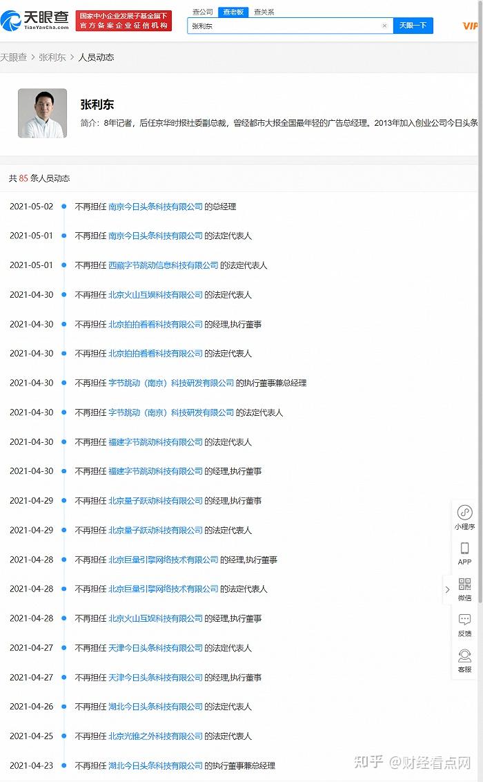 张利东又退出字节跳动关联公司!大厂创始人为何纷纷“隐退”? - 知乎