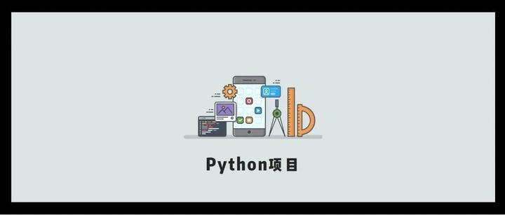 精选了20个Python实战项目(附源码)，拿走就用！ - 知乎
