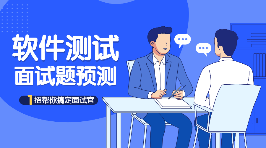 某学员成功入职大厂软件测试主管后总结的8个面试建议和15道经典面试题 - 知乎