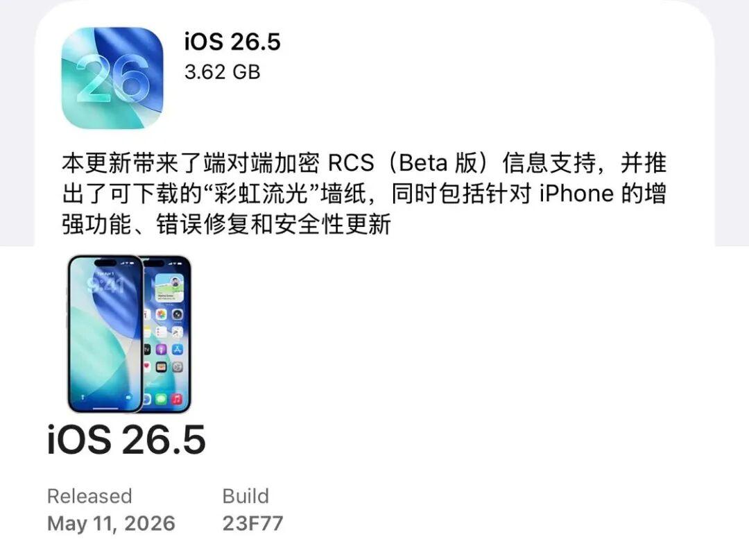 刚刚,苹果发布 iOS 26.5 正式版更新! - 知乎