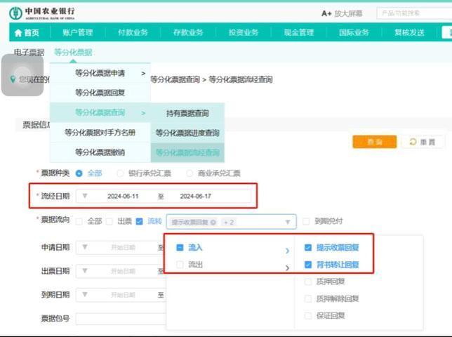 新一代票据实操：如何查询农行一年内的银承信息？新手必读 - 知乎