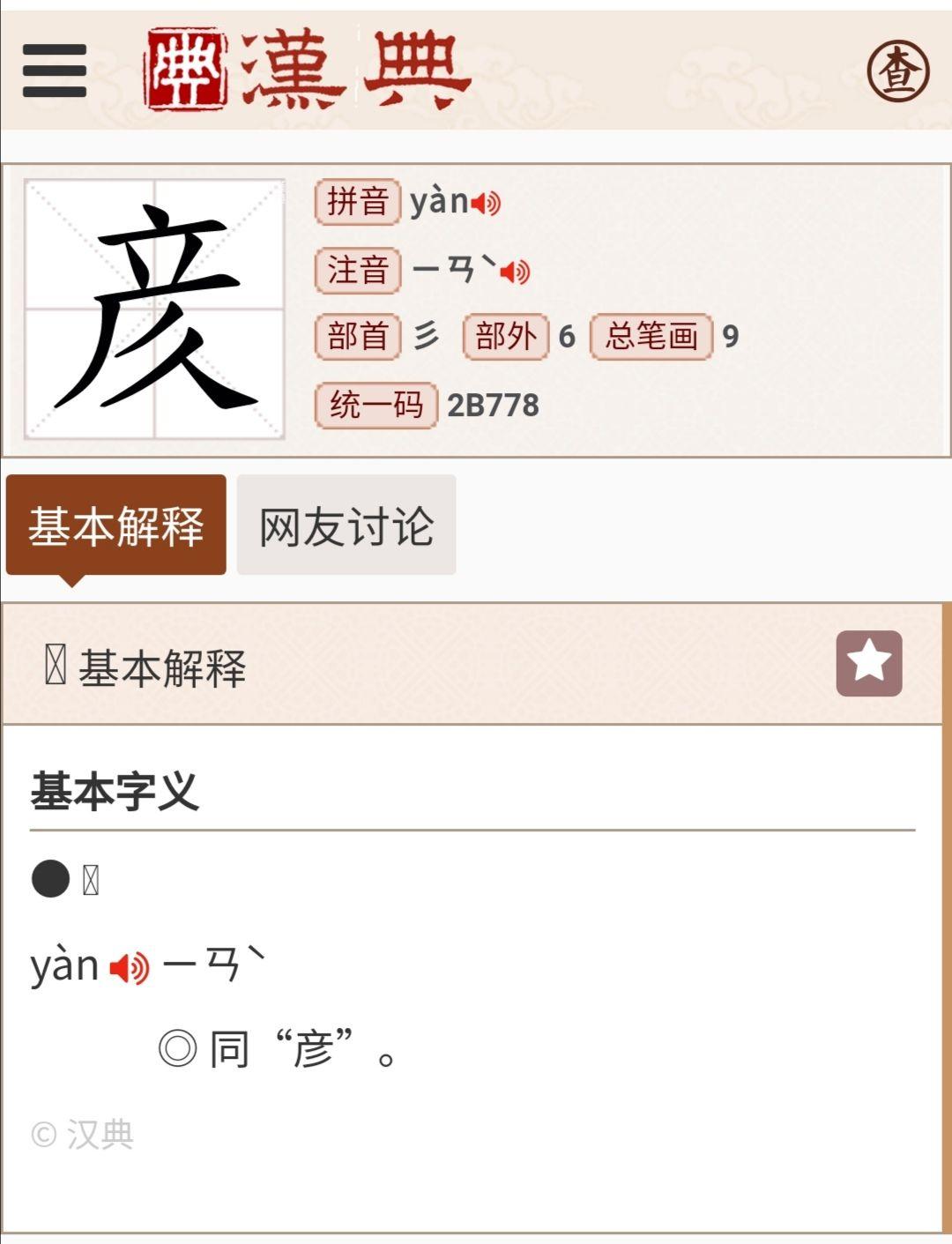上面一个产，下面一个久是什么字，? - 知乎