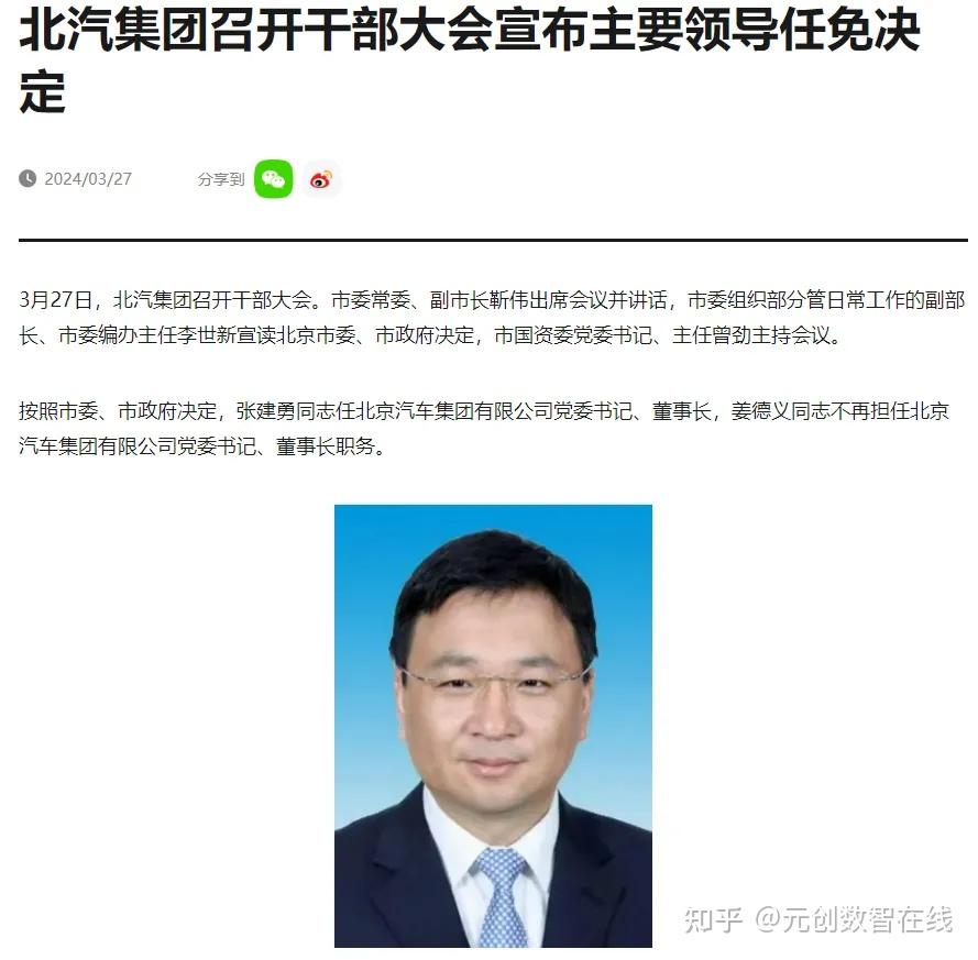 北汽集团换帅，“实干派”老将归来！|关注 - 知乎