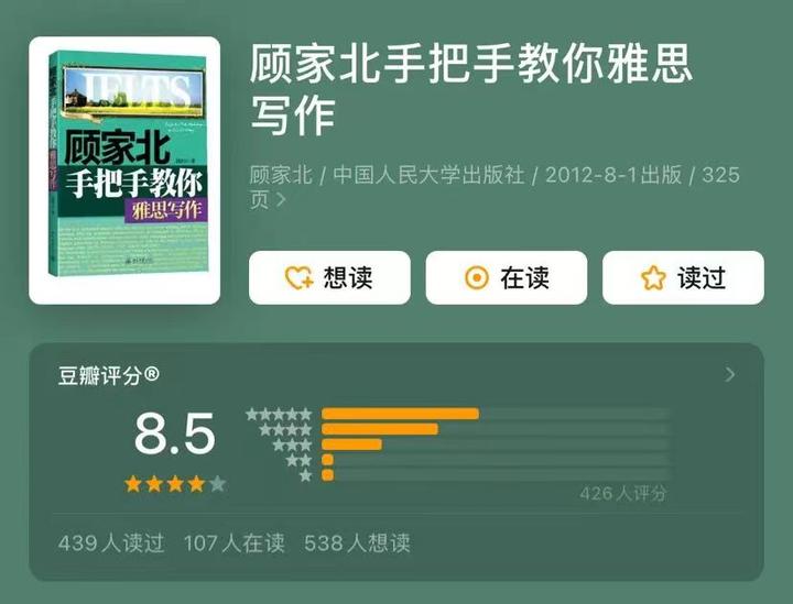 免费领取电子版|《顾家北手把手教你雅思写作》高清PDF无偿分享!(内含使用方法) - 知乎