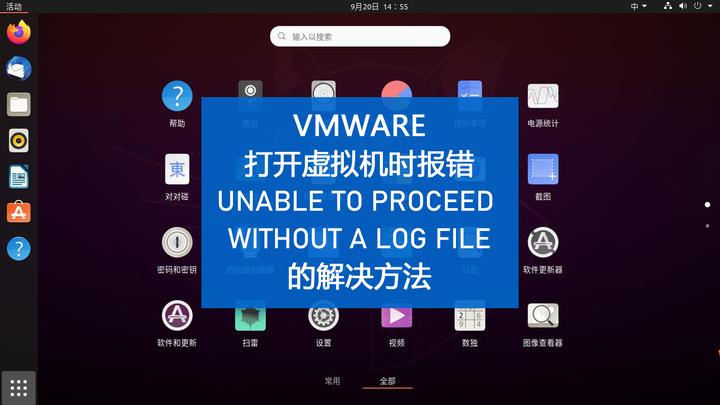 Unable to proceed without a log file vmware что делать