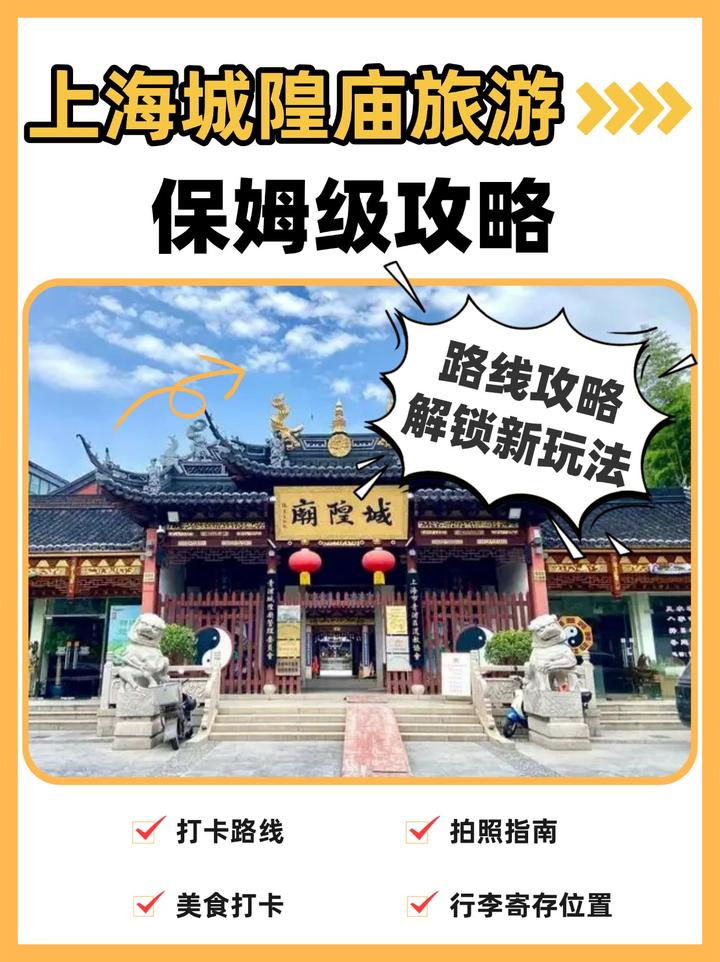 上海城隍庙保姆级游玩攻略丨附寄存指南 - 知乎