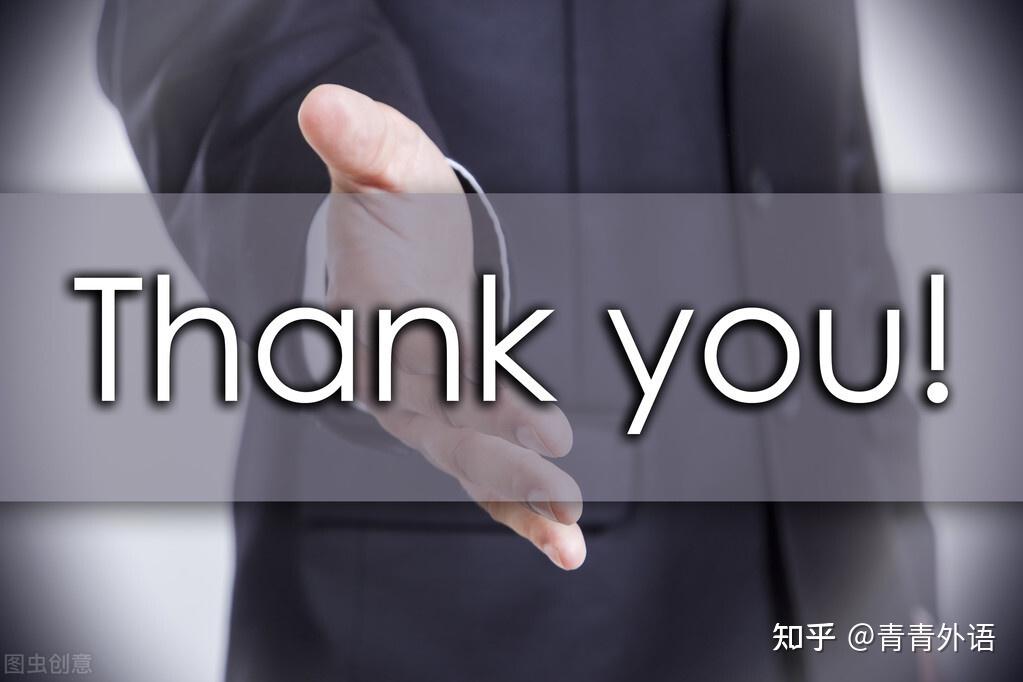 Thank you的地道英语回复-当别人说谢谢你的时候的地道英文回复 - 知乎