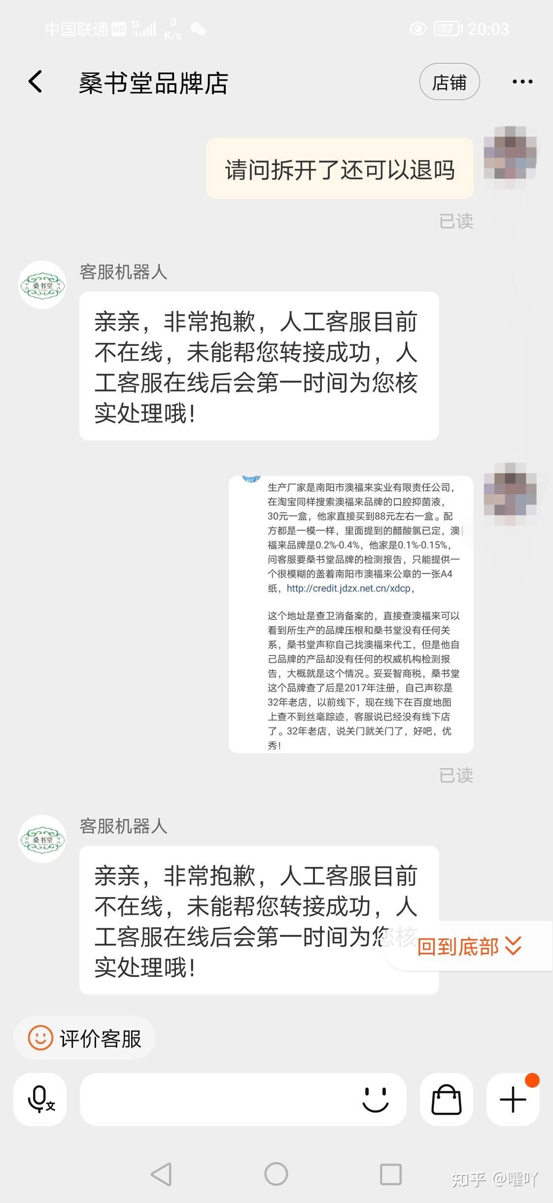 关于桑书堂草本口气清新剂 - 知乎