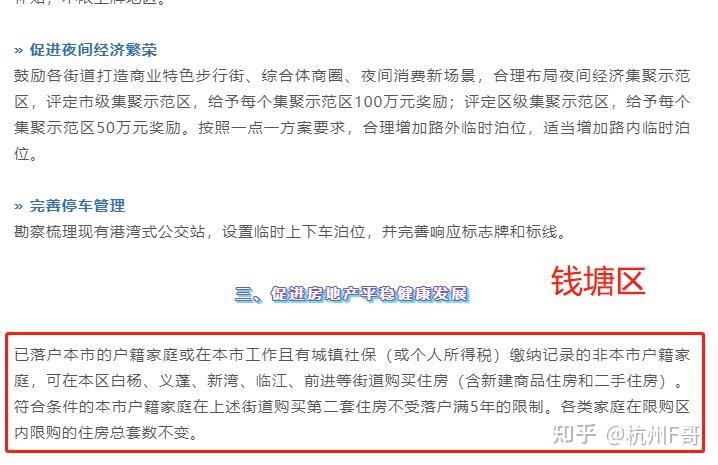 余杭、萧山、钱塘、富阳纷纷降低买房要求！2022杭州购房资格全新整理！ - 知乎