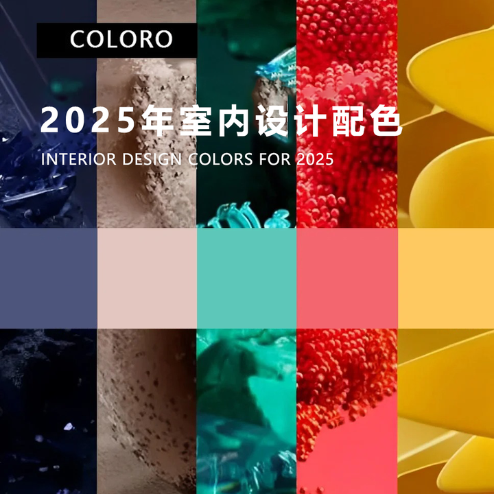 2025年住宅室内设计配色 - 知乎
