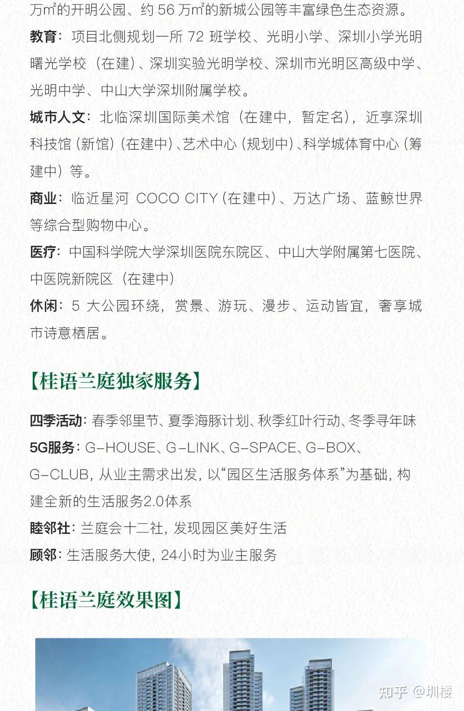 最低363万上车!光明绿城桂语兰庭选房攻略! - 知乎