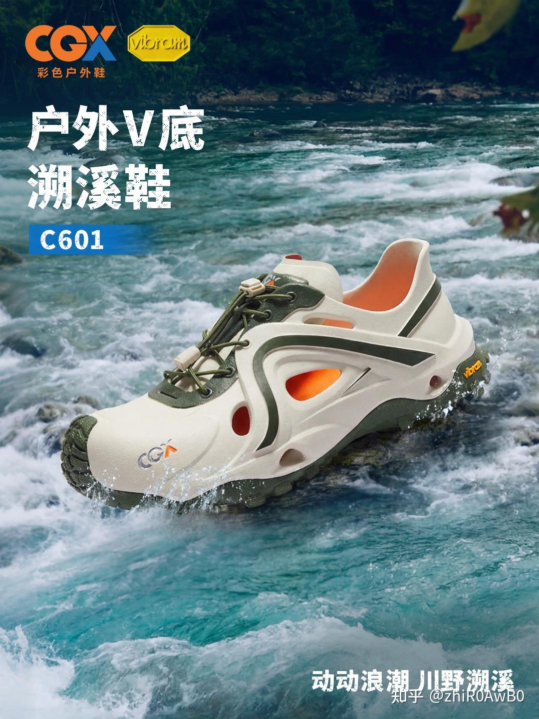夏日溯溪鞋推荐｜这双CGX X608，让我在水里“横着走” - 知乎