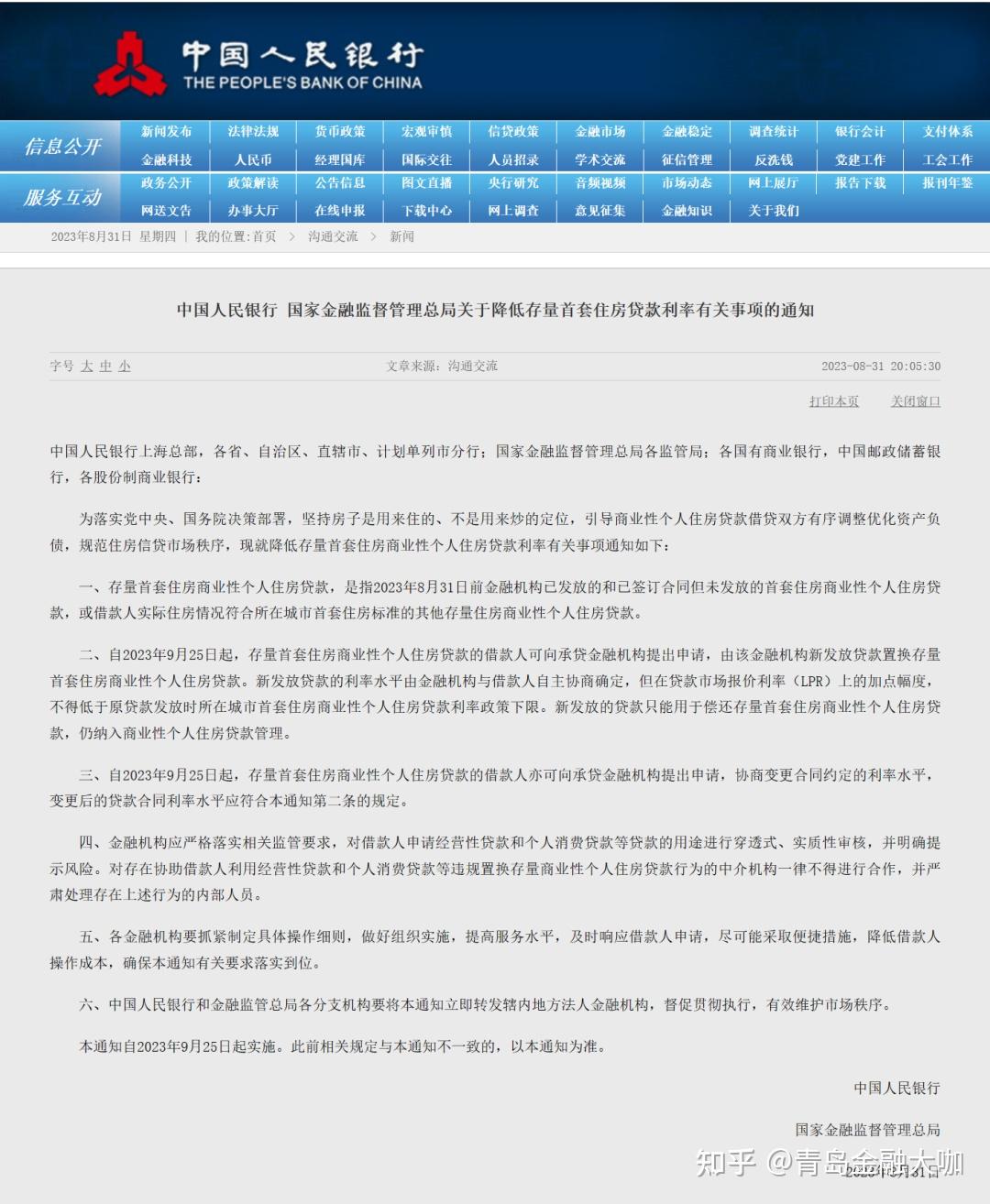 解读降低存量房贷利率政策，正常人都能看懂系列之白话文翻译。 - 知乎