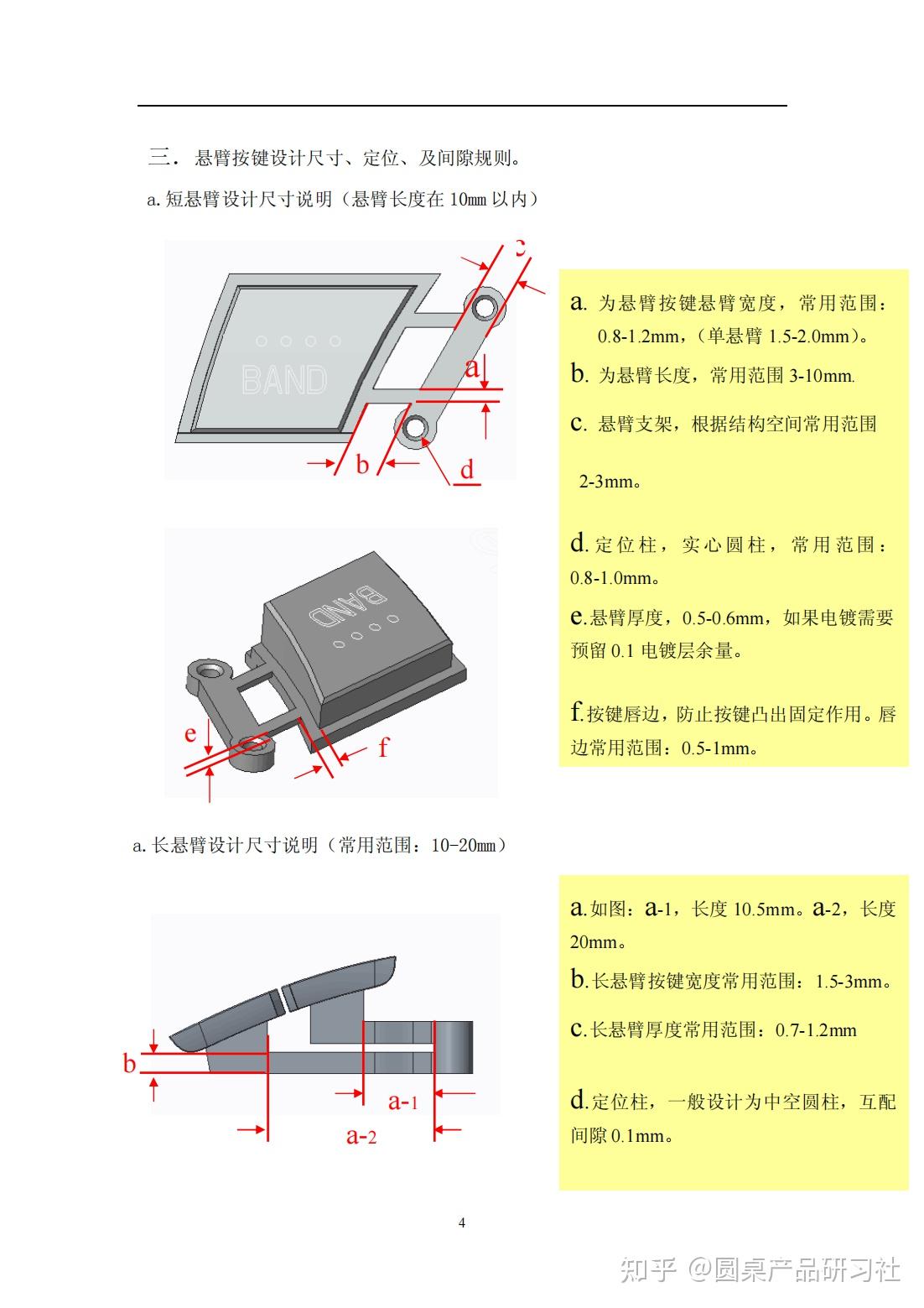 悬臂按键结构设计 - 知乎