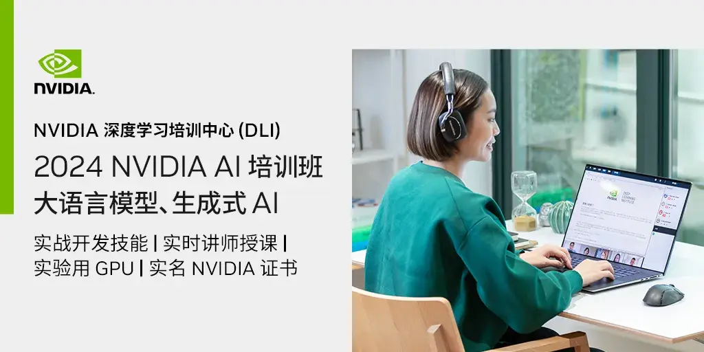 NVIDIA 培训 | 免费 AI 课程“全家桶” - 知乎