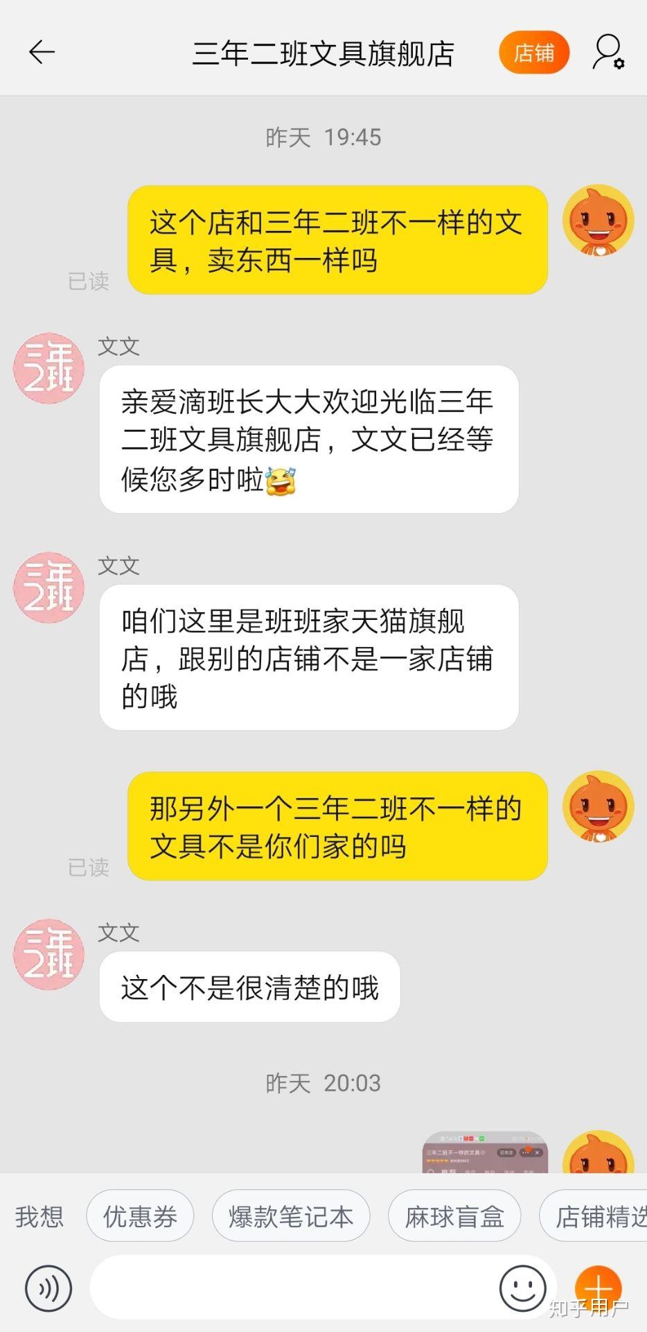 请问 淘宝上的三年二班旗舰店和三年二班不一样的文具是同一家店吗?