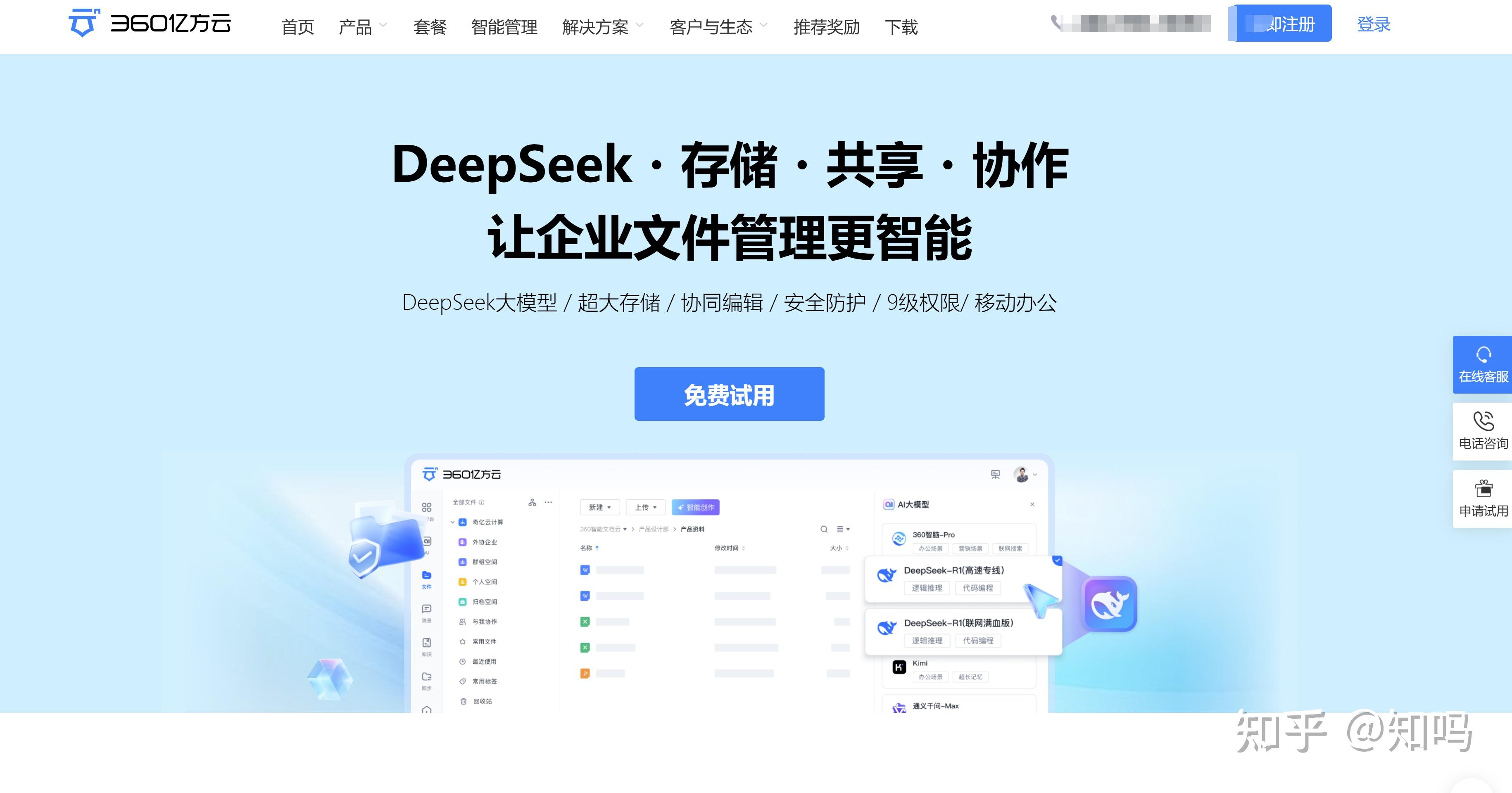 企业云盘哪个好用?2026年10款适合中小企业的平台测评 - 知乎