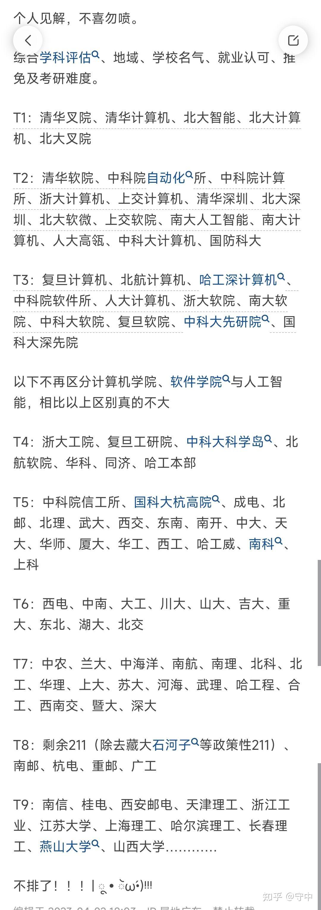中科院考研哪个好考（中科院考研哪个好考点） 中科院考研哪个好考（中科院考研哪个好考点）《中科院考研好考吗?》 考研培训