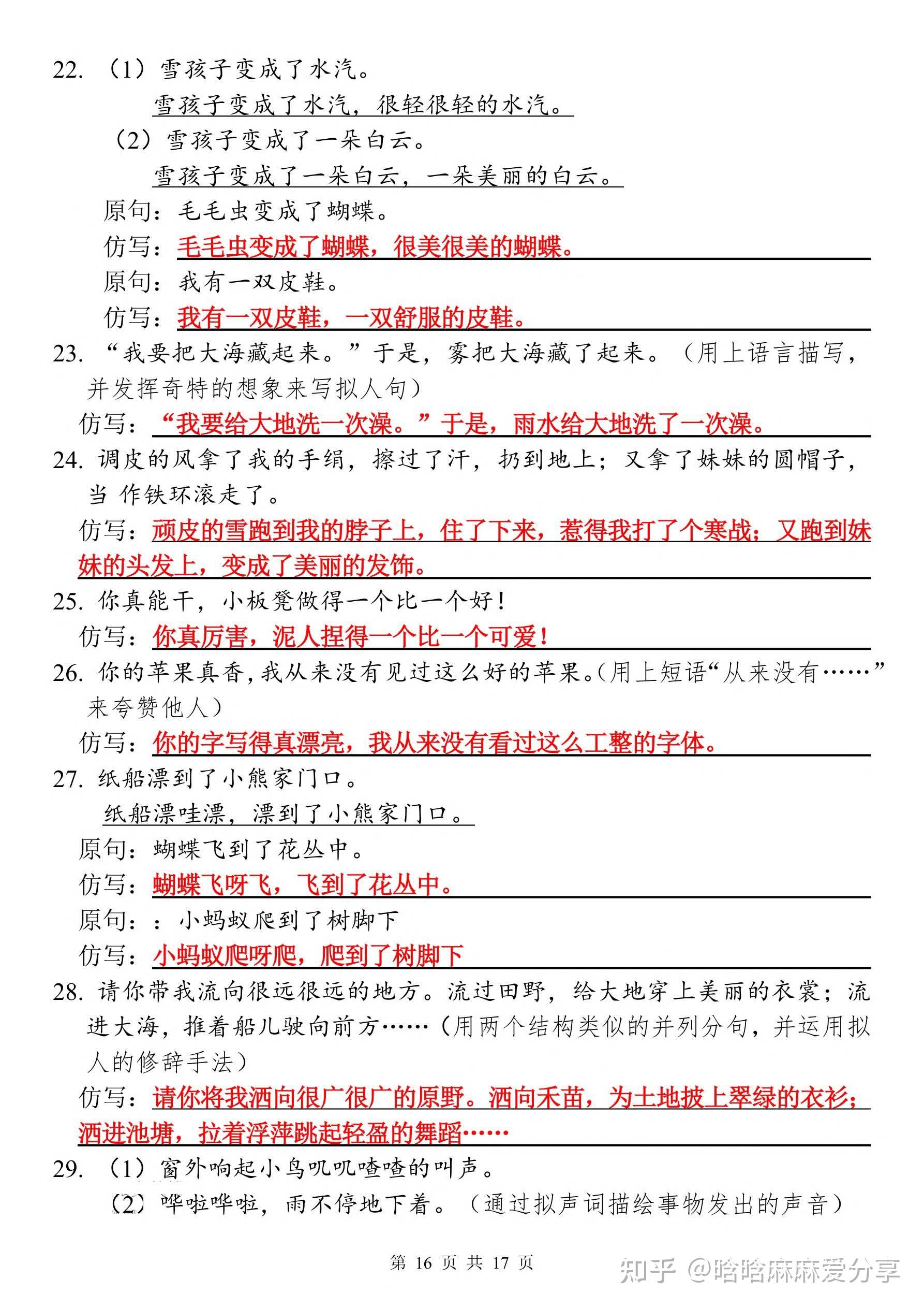 25秋二年级上册语文期末复习基础知识通关练【含答案】 - 知乎