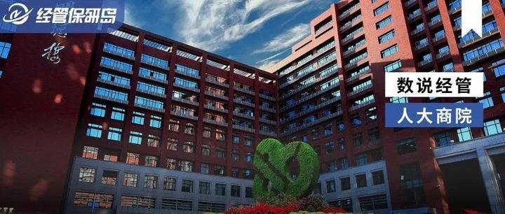 数说经管专硕小幅缩招但拟录取扩招明显解析人大商学院近三年保研数据