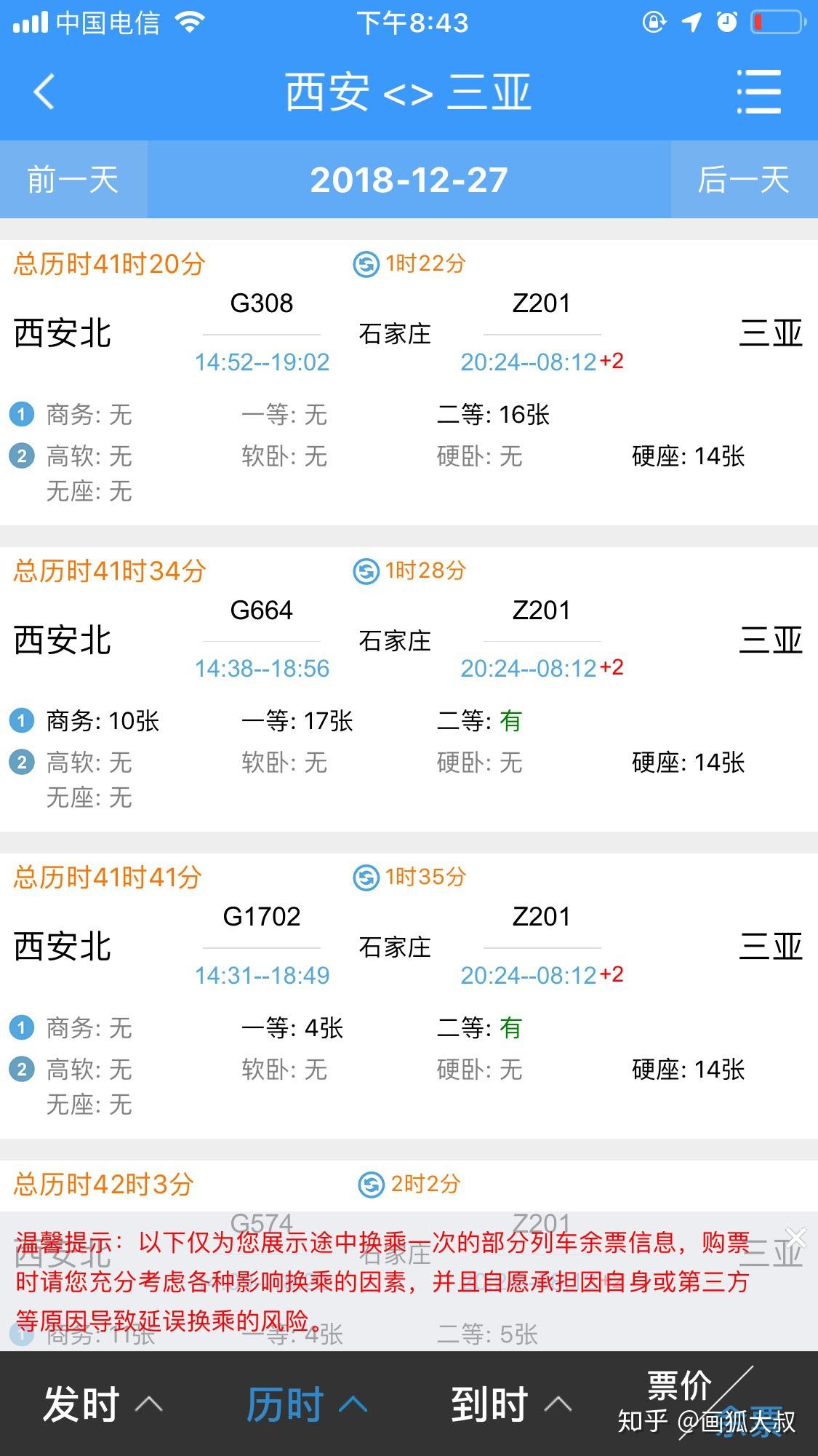 从西安市坐火车到三亚如何出行? - 知乎