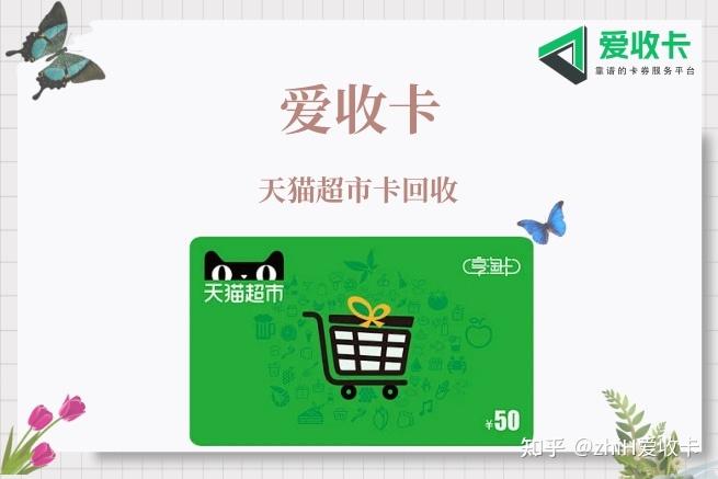 回收天猫享淘卡可靠吗?看完这篇你就懂了