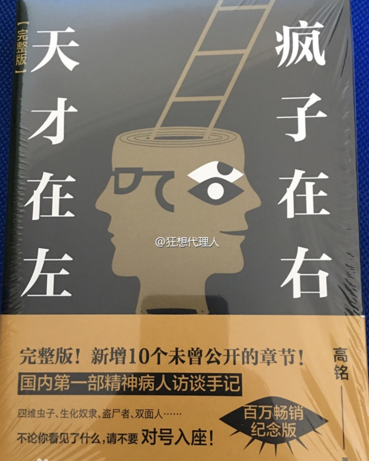 天才在左 疯子在右 知乎
