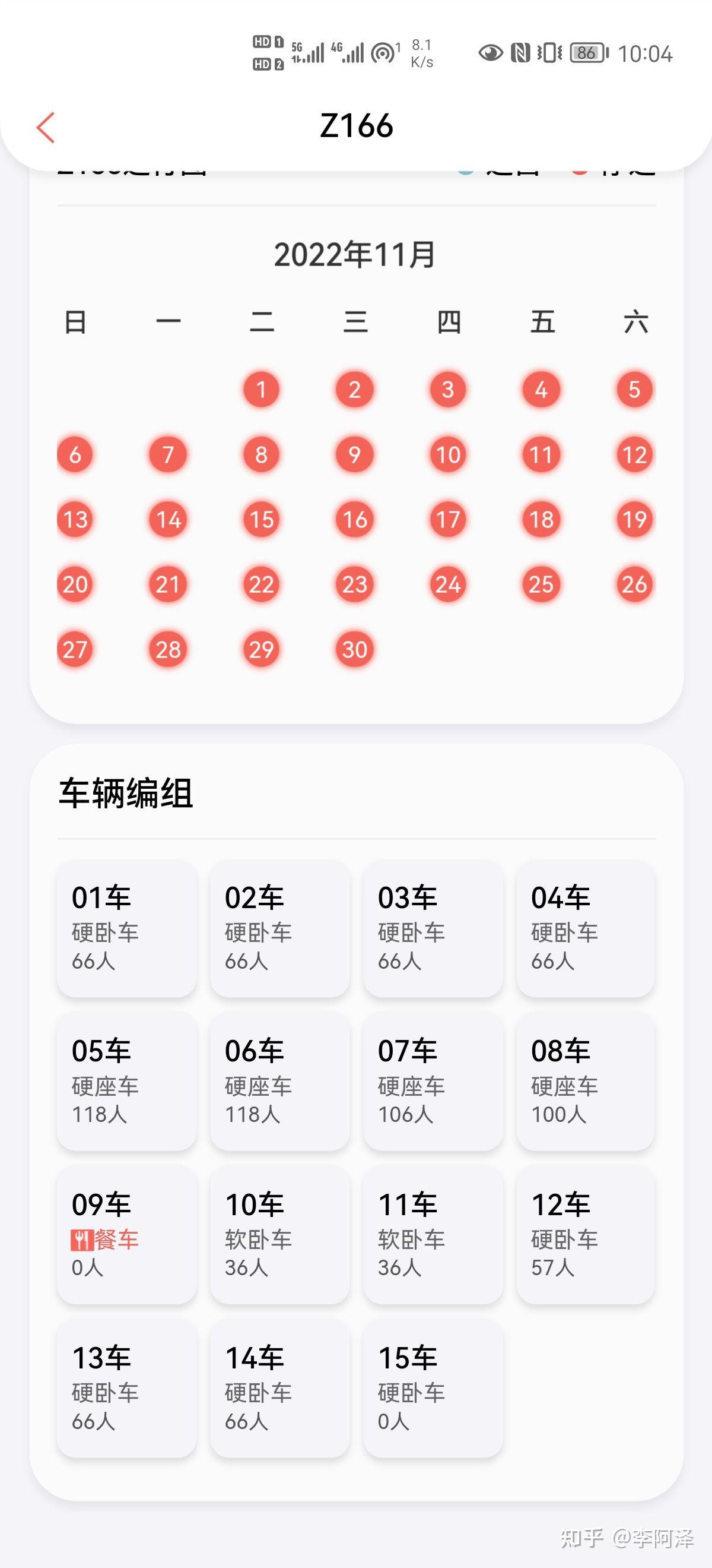 z166软卧几个车厢?