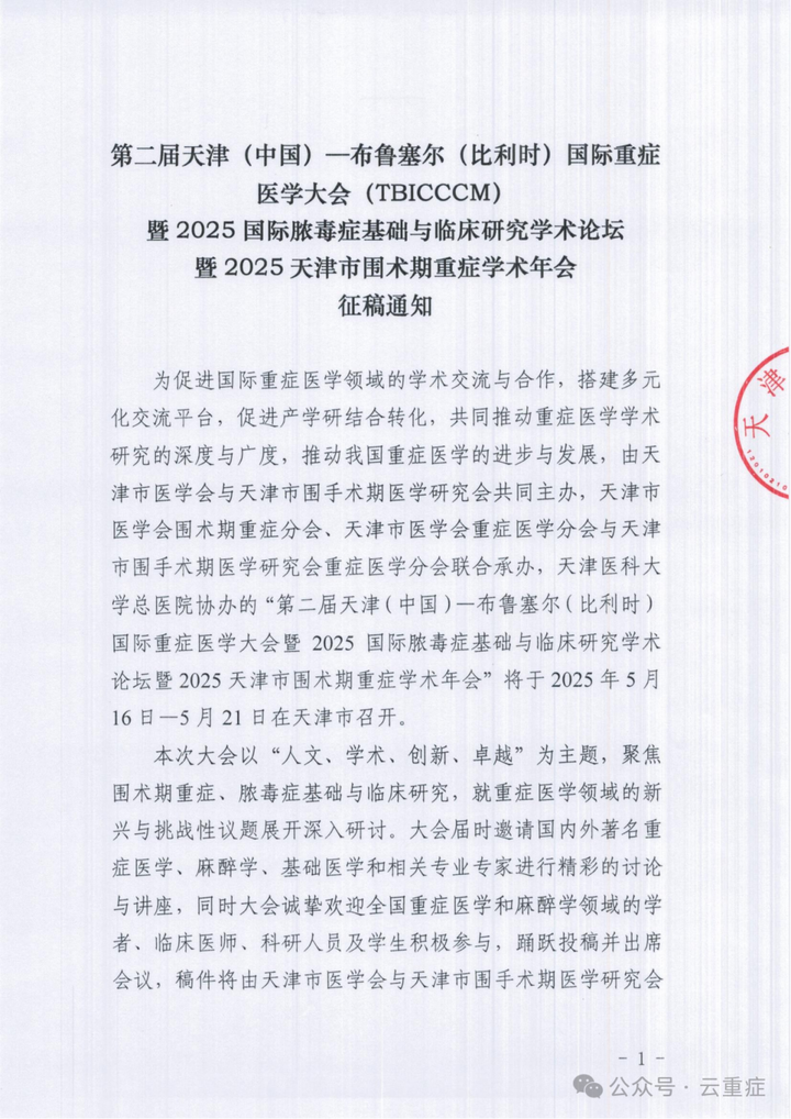 Call for Papers 2025 TBICCCM 知乎