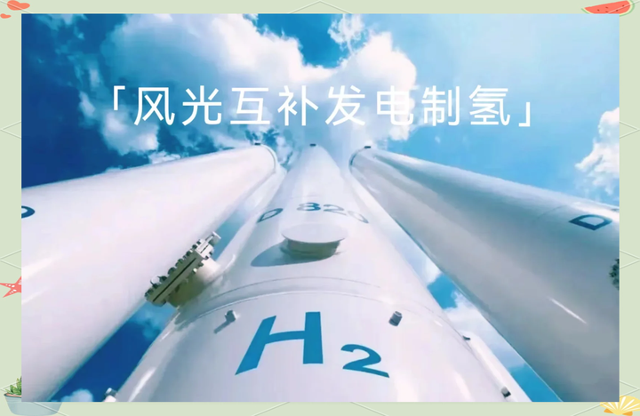 阿荣旗风光制氢一体化项目制氢厂项目 - 知乎
