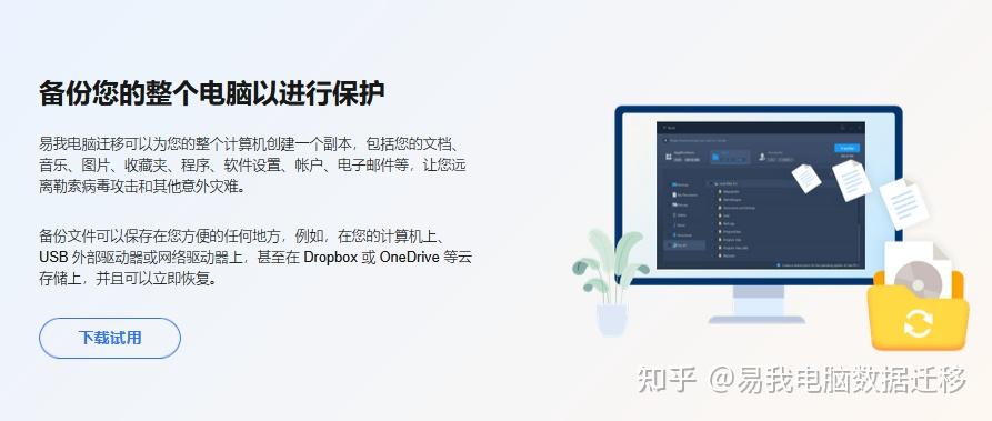 如何将数据从旧 Windows PC 迁移到新 Windows PC?5种实用方案 - 知乎