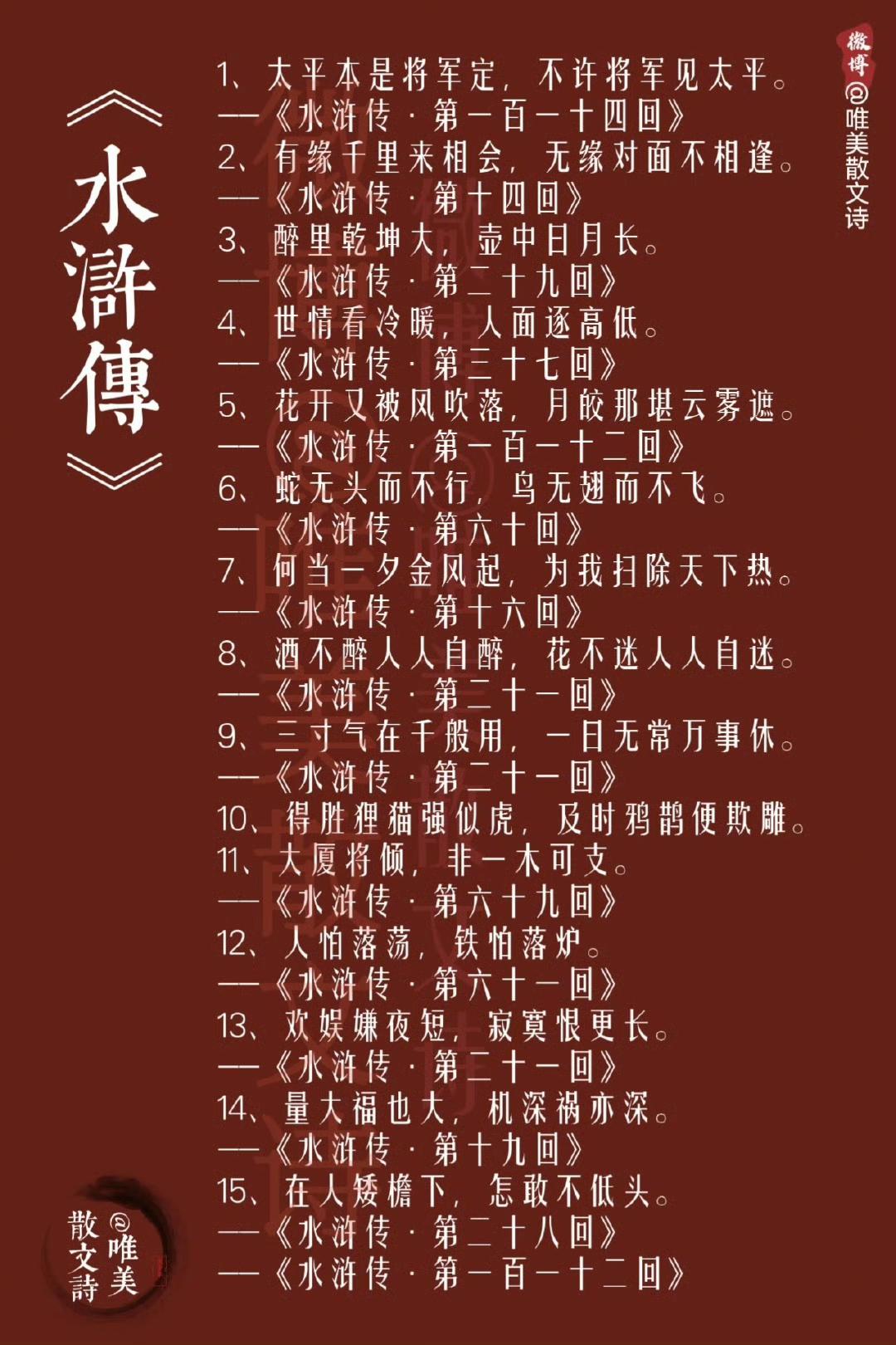 四大名著中的千古名句 - 知乎