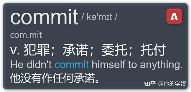 Commit Dictionary 一篇文章讲透雅思核心词commit,桌面背单词软件帮你轻松掌握高阶词汇 - 知乎