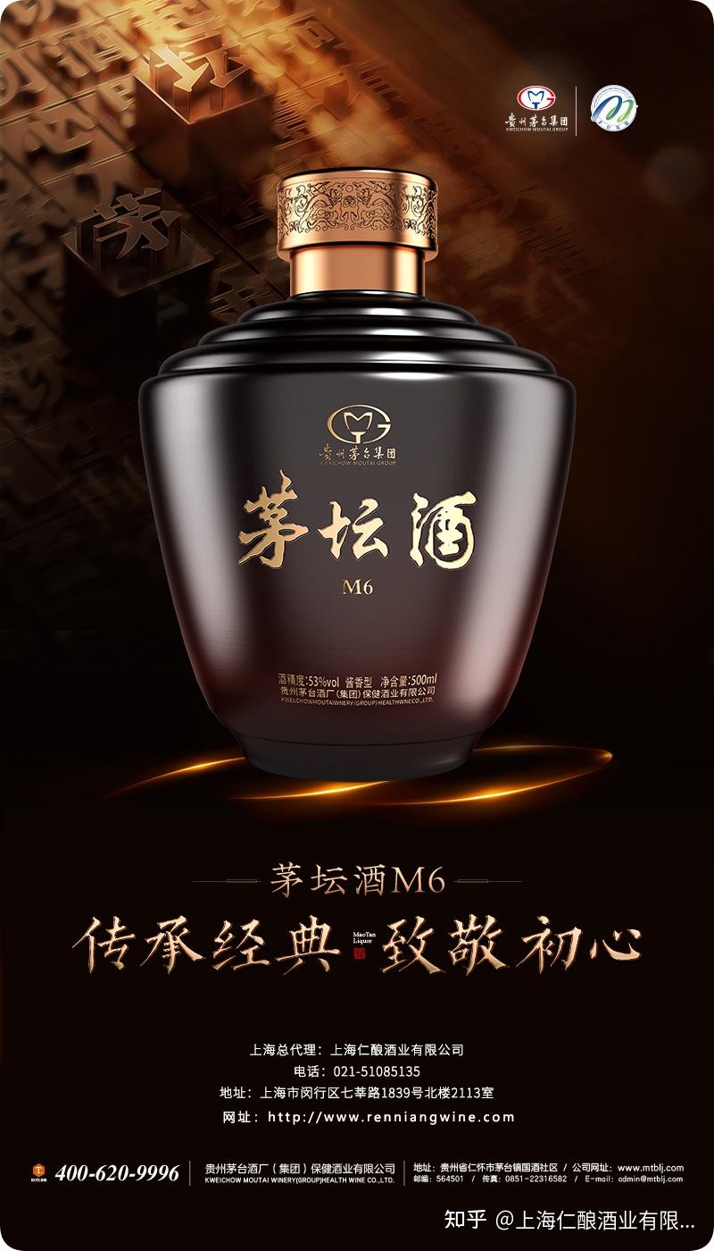 茅台集团茅坛酒·M6 - 知乎