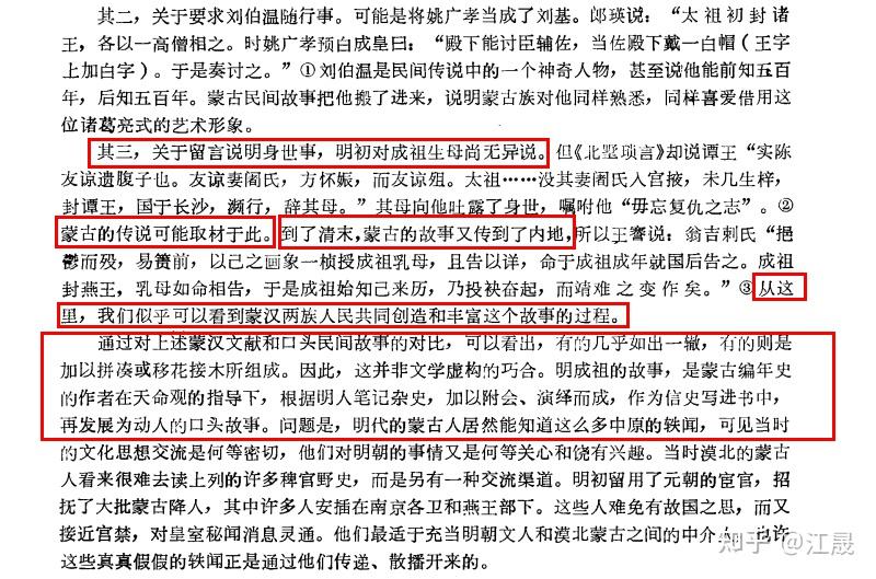一篇关于朱棣生母到底是不是蒙古人或高丽人的文章 - 知乎